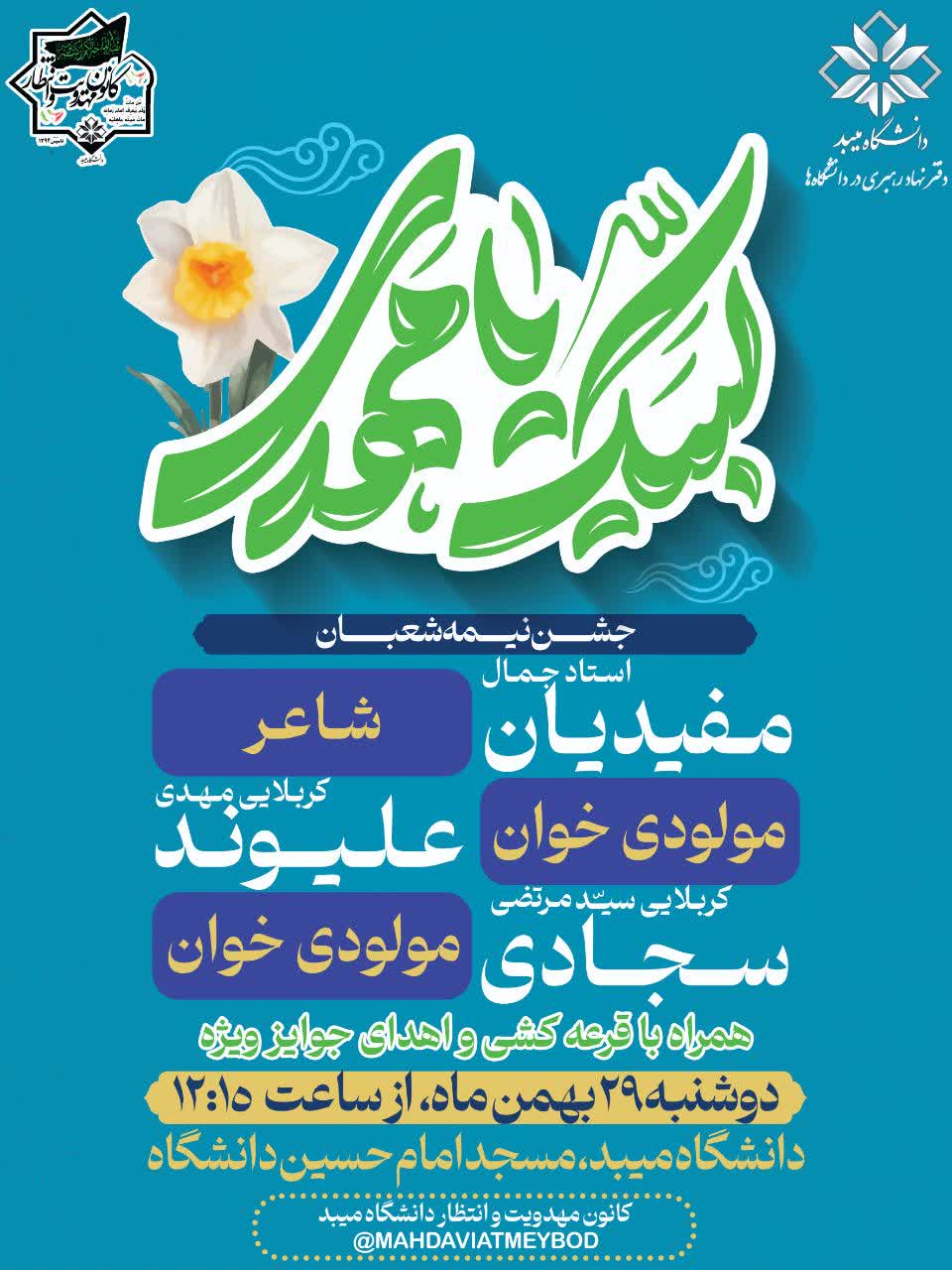 کانون مهدویت به مناسبت میلاد امام عصر(عج) برگزار می‌کند